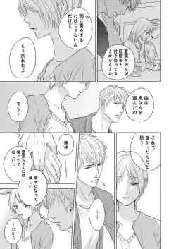 Page 142 of Furin Shoya, Yurusarenai Koi ni Oboreru Karada... 1-6