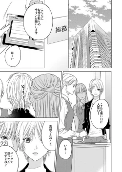 Page 57 of Furin Shoya, Yurusarenai Koi ni Oboreru Karada... 1-6