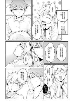 Page 30 of Totsuzen Onnanoko ni Natta node, Ore no Oppai Monde mimasen ka?34