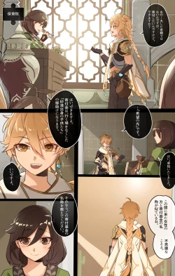 Page 2 of Genshin Impact IF Story I