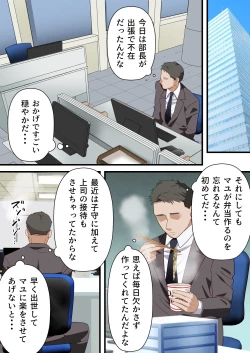 Page 47 of Kokoro Yasashii Hitozuma ga Otto no Joushi ni Nakadashi o Kongan Suru made