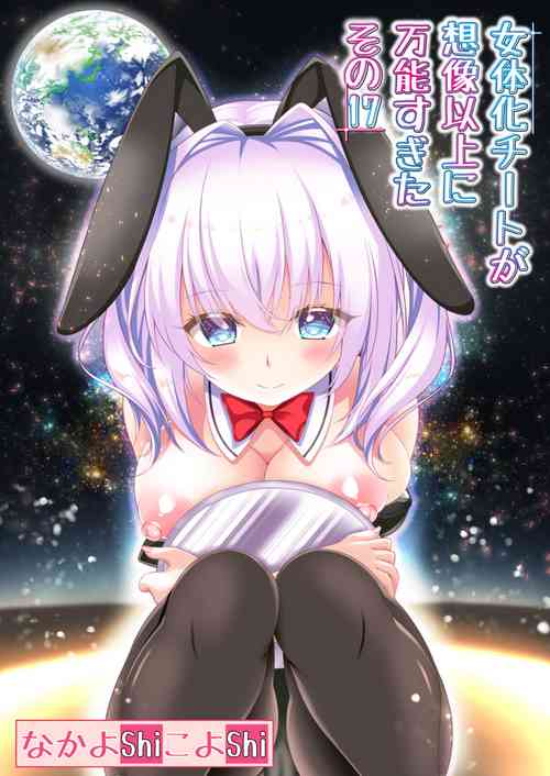 Download Nyotaika Cheat ga Souzou Ijou ni Bannou Sugita Sono 17