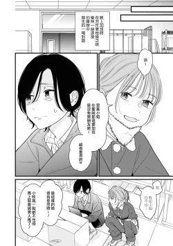Page 2 of 30-pun Enchou Romance | 延长30分钟的浪漫