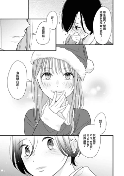 Page 9 of 30-pun Enchou Romance | 延长30分钟的浪漫