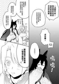 Page 107 of Okitsune Shachou no Saraware Hanayome | 狐狸社长的诱拐新娘 1-5 end
