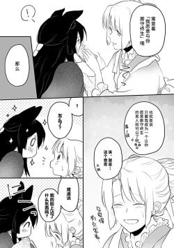 Page 110 of Okitsune Shachou no Saraware Hanayome | 狐狸社长的诱拐新娘 1-5 end