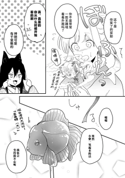 Page 111 of Okitsune Shachou no Saraware Hanayome | 狐狸社长的诱拐新娘 1-5 end