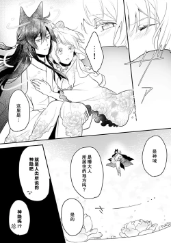 Page 116 of Okitsune Shachou no Saraware Hanayome | 狐狸社长的诱拐新娘 1-5 end