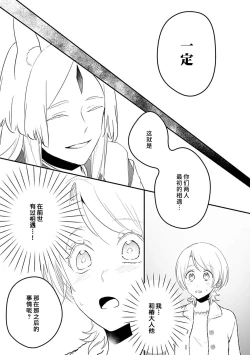 Page 128 of Okitsune Shachou no Saraware Hanayome | 狐狸社长的诱拐新娘 1-5 end