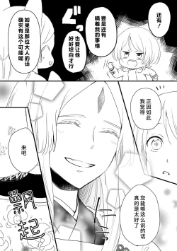 Page 143 of Okitsune Shachou no Saraware Hanayome | 狐狸社长的诱拐新娘 1-5 end