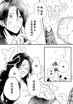 Page 147 of Okitsune Shachou no Saraware Hanayome | 狐狸社长的诱拐新娘 1-5 end