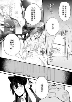 Page 152 of Okitsune Shachou no Saraware Hanayome | 狐狸社长的诱拐新娘 1-5 end