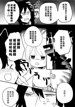 Page 153 of Okitsune Shachou no Saraware Hanayome | 狐狸社长的诱拐新娘 1-5 end