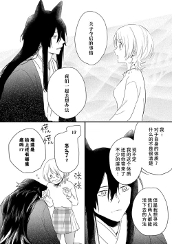 Page 157 of Okitsune Shachou no Saraware Hanayome | 狐狸社长的诱拐新娘 1-5 end