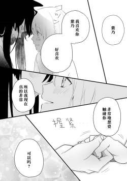 Page 159 of Okitsune Shachou no Saraware Hanayome | 狐狸社长的诱拐新娘 1-5 end
