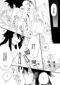 Page 160 of Okitsune Shachou no Saraware Hanayome | 狐狸社长的诱拐新娘 1-5 end
