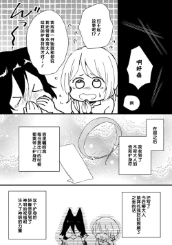 Page 168 of Okitsune Shachou no Saraware Hanayome | 狐狸社长的诱拐新娘 1-5 end