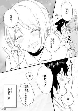 Page 170 of Okitsune Shachou no Saraware Hanayome | 狐狸社长的诱拐新娘 1-5 end