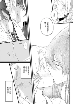 Page 19 of Okitsune Shachou no Saraware Hanayome | 狐狸社长的诱拐新娘 1-5 end