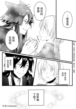 Page 30 of Okitsune Shachou no Saraware Hanayome | 狐狸社长的诱拐新娘 1-5 end