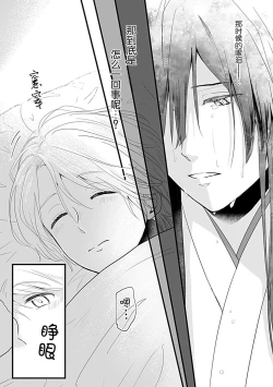 Page 35 of Okitsune Shachou no Saraware Hanayome | 狐狸社长的诱拐新娘 1-5 end