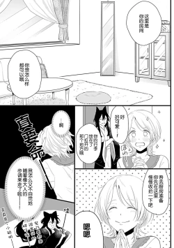 Page 38 of Okitsune Shachou no Saraware Hanayome | 狐狸社长的诱拐新娘 1-5 end