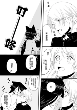 Page 40 of Okitsune Shachou no Saraware Hanayome | 狐狸社长的诱拐新娘 1-5 end