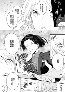 Page 41 of Okitsune Shachou no Saraware Hanayome | 狐狸社长的诱拐新娘 1-5 end