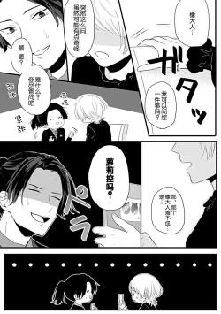 Page 46 of Okitsune Shachou no Saraware Hanayome | 狐狸社长的诱拐新娘 1-5 end