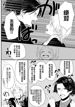 Page 47 of Okitsune Shachou no Saraware Hanayome | 狐狸社长的诱拐新娘 1-5 end
