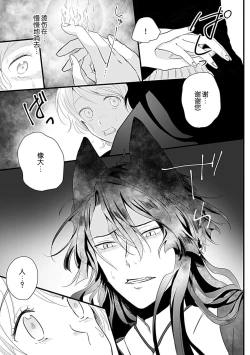 Page 50 of Okitsune Shachou no Saraware Hanayome | 狐狸社长的诱拐新娘 1-5 end