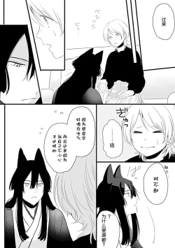 Page 51 of Okitsune Shachou no Saraware Hanayome | 狐狸社长的诱拐新娘 1-5 end