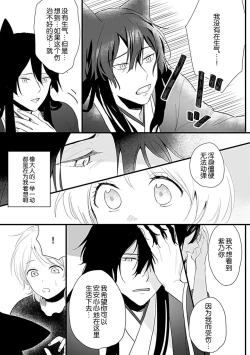 Page 52 of Okitsune Shachou no Saraware Hanayome | 狐狸社长的诱拐新娘 1-5 end