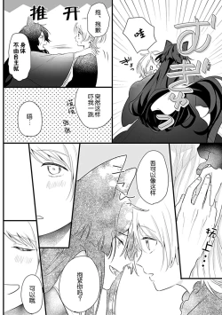 Page 55 of Okitsune Shachou no Saraware Hanayome | 狐狸社长的诱拐新娘 1-5 end