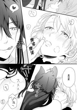 Page 59 of Okitsune Shachou no Saraware Hanayome | 狐狸社长的诱拐新娘 1-5 end