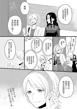 Page 5 of Okitsune Shachou no Saraware Hanayome | 狐狸社长的诱拐新娘 1-5 end