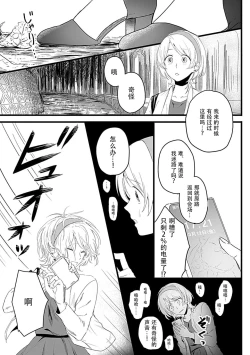 Page 6 of Okitsune Shachou no Saraware Hanayome | 狐狸社长的诱拐新娘 1-5 end