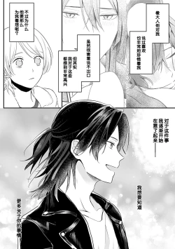 Page 71 of Okitsune Shachou no Saraware Hanayome | 狐狸社长的诱拐新娘 1-5 end