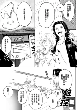 Page 72 of Okitsune Shachou no Saraware Hanayome | 狐狸社长的诱拐新娘 1-5 end