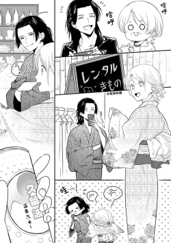 Page 73 of Okitsune Shachou no Saraware Hanayome | 狐狸社长的诱拐新娘 1-5 end