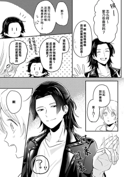 Page 78 of Okitsune Shachou no Saraware Hanayome | 狐狸社长的诱拐新娘 1-5 end