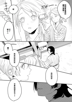 Page 87 of Okitsune Shachou no Saraware Hanayome | 狐狸社长的诱拐新娘 1-5 end