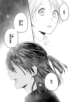 Page 93 of Okitsune Shachou no Saraware Hanayome | 狐狸社长的诱拐新娘 1-5 end