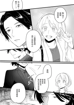 Page 9 of Okitsune Shachou no Saraware Hanayome | 狐狸社长的诱拐新娘 1-5 end