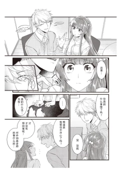 Page 147 of Densha de, Jugyou. Sensei to. | 在电车里，上课。和老师。1-8