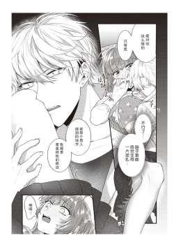 Page 158 of Densha de, Jugyou. Sensei to. | 在电车里，上课。和老师。1-8