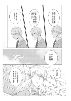 Page 184 of Densha de, Jugyou. Sensei to. | 在电车里，上课。和老师。1-8