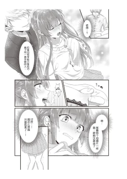 Page 18 of Densha de, Jugyou. Sensei to. | 在电车里，上课。和老师。1-8