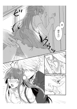 Page 35 of Densha de, Jugyou. Sensei to. | 在电车里，上课。和老师。1-8