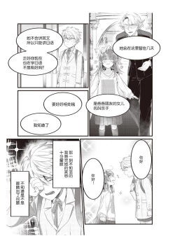 Page 73 of Densha de, Jugyou. Sensei to. | 在电车里，上课。和老师。1-8